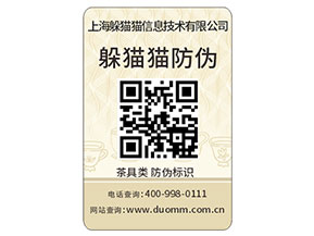 二維碼防偽標(biāo)簽?zāi)軌驗(yàn)槠放茙?lái)那些功能作用？