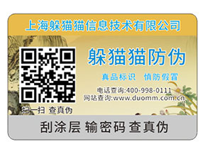 產(chǎn)品運(yùn)用二維碼防偽標(biāo)簽?zāi)軌驇?lái)什么優(yōu)勢(shì)好處？