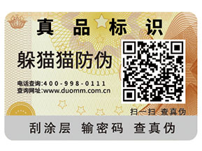 企業(yè)運(yùn)用防偽標(biāo)簽?zāi)軌驇?lái)什么價(jià)值作用？