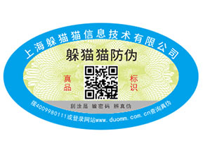 企業(yè)運(yùn)用的易碎紙防偽標(biāo)簽具有哪些優(yōu)勢特點(diǎn)？