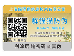 企業(yè)運(yùn)用防偽標(biāo)簽?zāi)軌驇硎裁磧?yōu)勢價(jià)值嗎？