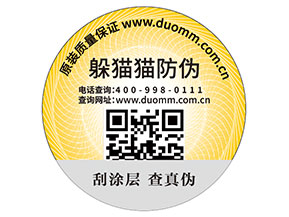 產(chǎn)品貼上二維碼防偽標(biāo)簽?zāi)軒硎裁磧?yōu)勢價(jià)值？