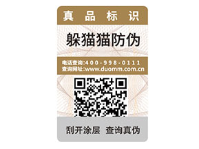 二維碼防偽標(biāo)簽如何定制？能帶來什么好處？