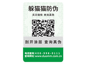 企業(yè)常用的防偽標(biāo)簽需要滿足什么標(biāo)準(zhǔn)？