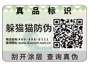 二維碼防偽標(biāo)簽的運(yùn)用帶來了什么價(jià)值？