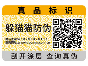 企業(yè)運(yùn)用的二維碼防偽標(biāo)簽具有什么功能特點(diǎn)？