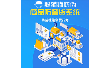 企業(yè)運(yùn)用防竄貨系統(tǒng)能帶來什么價(jià)值作用？