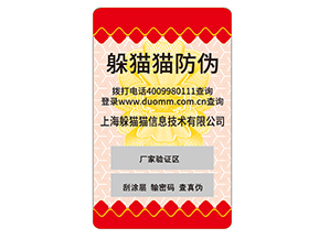 企業(yè)如何定制不干膠防偽標(biāo)簽？