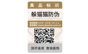 一物一碼防偽標(biāo)簽?zāi)転槠髽I(yè)帶來什么優(yōu)勢(shì)好處嗎？