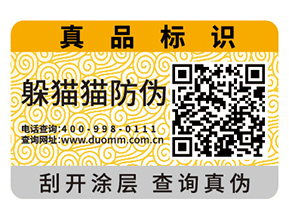 產(chǎn)品運(yùn)用防偽標(biāo)簽帶來了什么優(yōu)勢(shì)特點(diǎn)？