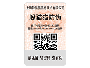 企業(yè)運(yùn)用二維碼防偽標(biāo)簽?zāi)軌蚪鉀Q什么問題？具有什么優(yōu)勢(shì)？