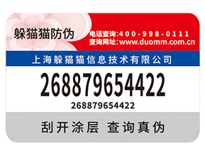 企業(yè)定制防偽標(biāo)簽需要滿足什么標(biāo)準(zhǔn)？具有什么價(jià)值？