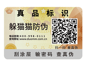 企業(yè)運(yùn)用防偽標(biāo)簽?zāi)軌驇硎裁磧?yōu)勢(shì)價(jià)值？