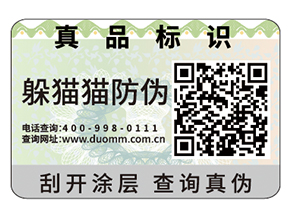 可變二維碼防偽標(biāo)簽給企業(yè)帶來什么優(yōu)勢(shì)？
