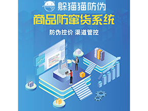 運(yùn)用二維碼防竄貨系統(tǒng)能夠帶來什么作用？