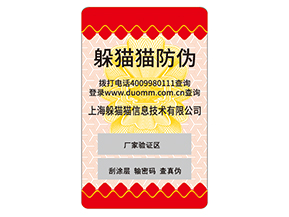 品牌定制防偽標(biāo)簽具有什么優(yōu)勢(shì)好處？