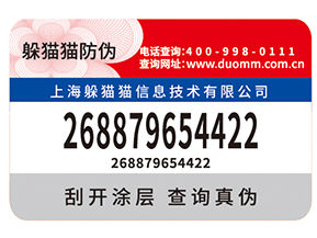 防偽標(biāo)簽給品牌帶來了什么優(yōu)勢(shì)價(jià)值？