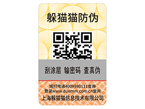 防偽標(biāo)簽的運(yùn)用能夠給企業(yè)帶來什么作用？