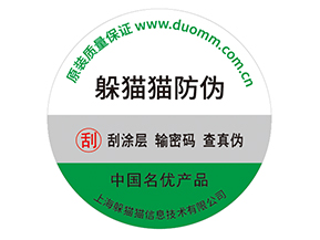 企業(yè)定制防偽標(biāo)簽帶來了什么價(jià)值作用？
