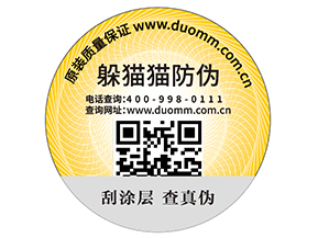 品牌如何定制二維碼防偽標(biāo)簽？具有哪些好處？