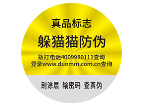 品牌定制不干膠防偽標(biāo)簽帶來了什么優(yōu)勢？