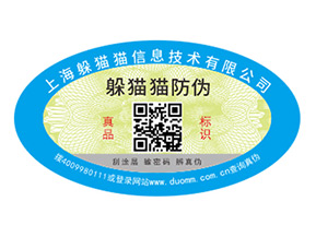 防偽標(biāo)簽的運(yùn)用能夠帶來什么價(jià)值作用？