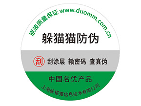 定制防偽標(biāo)簽品牌要經(jīng)過哪些流程？