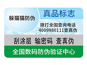 防偽標(biāo)簽具有哪些價(jià)值？
