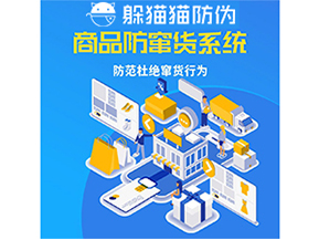 企業(yè)運用防竄貨系統(tǒng)能夠帶來什么作用？