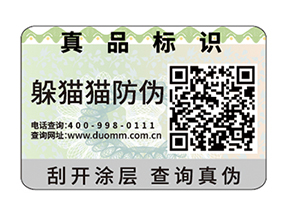 數(shù)碼防偽標(biāo)簽的運(yùn)用具有什么價(jià)值？