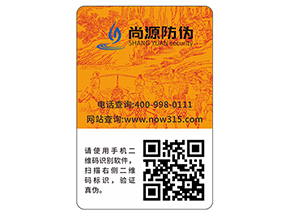 品牌定制防偽標簽能夠帶來什么優(yōu)勢？