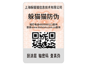 一物一碼防偽標簽給品牌帶來了什么好處？