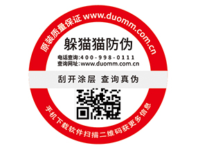 品牌定制數(shù)碼防偽標簽能夠帶來什么好處？