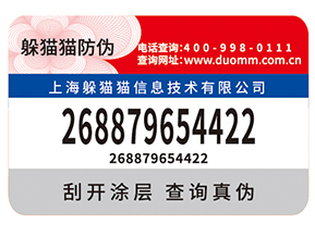 企業(yè)常用的防偽標簽如何制作印刷？
