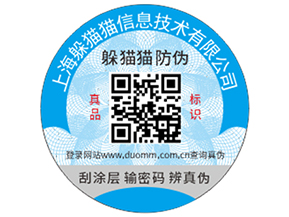 企業(yè)定做防偽標簽能夠帶來哪些優(yōu)勢？