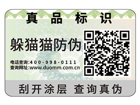 企業(yè)定做防偽標簽具有哪些優(yōu)勢作用？