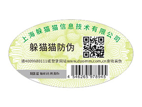 品牌定制二維碼防偽標簽具有哪些功能作用？