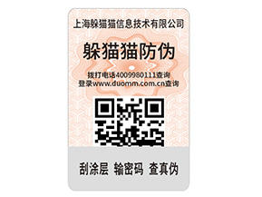 為什么企業(yè)要定制二維碼防偽標簽？