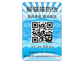 定做塑膜防偽標簽給品牌帶來了什么優(yōu)勢？