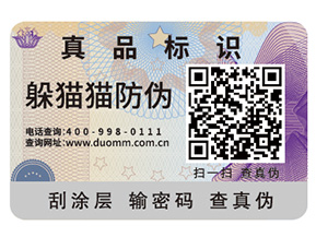 定制防偽標(biāo)簽?zāi)軌驇?lái)什么優(yōu)勢(shì)好處？