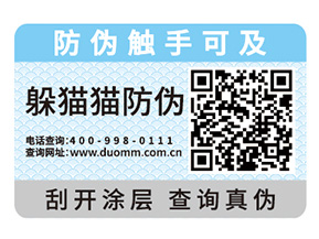 企業(yè)定制紙質(zhì)防偽標(biāo)簽具有哪些優(yōu)勢(shì)？