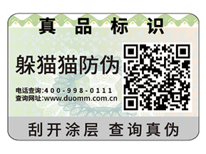 產(chǎn)品常用的二維碼防偽標(biāo)簽具有哪些原理？