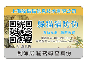 企業(yè)定制一物一碼防偽標(biāo)簽帶來(lái)了哪些功能作用？