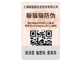 二維碼防偽標(biāo)簽的優(yōu)勢(shì)價(jià)值有哪些？
