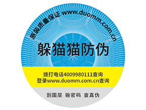企業(yè)定制防偽標(biāo)簽?zāi)軌驇?lái)什么價(jià)值作用？