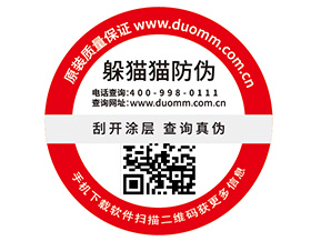 企業(yè)定制防偽標(biāo)簽要注意哪些事項(xiàng)？
