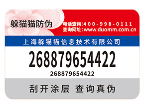 產(chǎn)品防偽標(biāo)簽帶來(lái)什么價(jià)值優(yōu)勢(shì)？