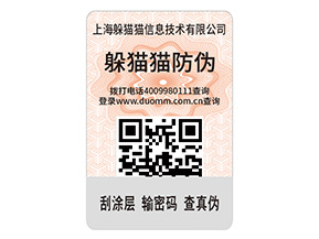 品牌防偽標簽的優(yōu)勢效果都有哪些？