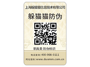 品牌常用的數(shù)碼防偽標簽具有哪些特性？