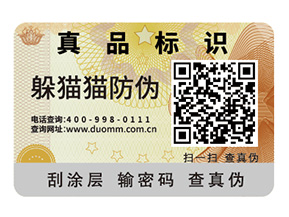 產(chǎn)品防偽標簽給企業(yè)帶來了什么價值優(yōu)勢？